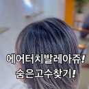 케이헤어터치 미용실 이미지