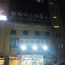 엠제이사우나 이미지