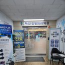 한국정형외과의원 이미지