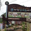 산야초황토마을 이미지