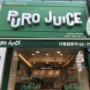 퓨로쥬스 이미지