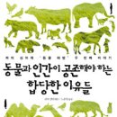 축산예일농장 | 피터싱어의 신간] 동물과 인간이 공존해야 하는 합당한 이유들