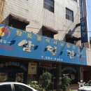 삼일관 이미지