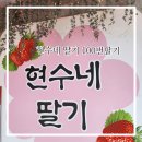 딸기주유소 이미지