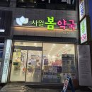사월봄약국 이미지