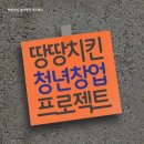 땅땅치킨중