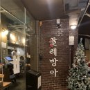 물레방아 | 부산 전포 술집 물레방아 한식주점 솔직후기