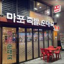 마포족발 - 광산구 평동로 785 | 마포족발