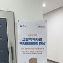 [초등4~6학년] 신트리 어린이 독서동아리 | 그림책 독자와 독서동아리의 만남 2025 그림책의 해 6차 포럼