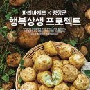 파리바게트춘천 - 춘천시 금강로 54 | 파리바게트춘천