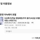 아늑에어호텔대전문창점 이미지