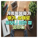 돌봄 | 가족돌봄휴가 후기, 실제로 써보니 이런 점 좋았다