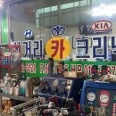 삼거리카센타 이미지