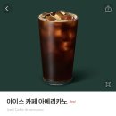 스벅 아이스커피랑 아아랑 무슨차인지 아는사람...? 이미지