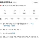 여주점봉막국수 이미지