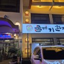 물베기한정식 이미지