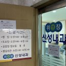 신성내과의원 이미지