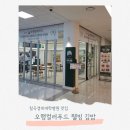 칠곡경북대학교병원 맛집 지하 1층 오행컬러푸드 웰빙 김밥 추천