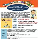 [동아사회교육원]스토리텔링, STEAM 초등수학지도사 중급과정 -4/26(금) 개강- 이미지