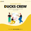 덕스(DUCKS)