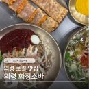 의병로 | 의령 화정소바 : 줄서서 먹는 의령시장 로컬 맛집 웨이팅 주차