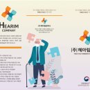 (주)헤아림