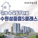 수원성중흥공인중개사사무소 | 수원성중흥S-클래스 분양권 매매 전매 | 규제 속 실입주 기회
