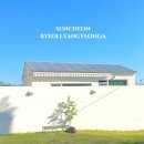 별량연가 이미지