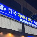 한국공간데이터 노동조합 | 핸드폰 메인보드고장 데이터복구 난감한 상황 인천KDT 복구후기