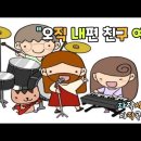 ★날마다 은혜로운 평안수호 말씀큐티♥​ 20240125 친구 요한복음 15장 13절~14절 마가복음 9장 14절~29절 ​ "친구... 이미지