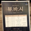 뷰티샵 매출을 바꾸는 2024 퀀텀점프 뷰바시 경영콘서트 후기(한국뷰티샵매출증대연구소)