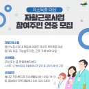충남예산지역자활센터예산농부마켓 | 예산군, 저소득층 대상 자활근로사업 참여주민 연중 모집