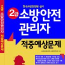 ※한국소방안전원에서 실시하는 소방안전관리자 이미지