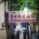 고바우연탄불생고기 이미지