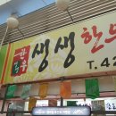 생생한우와한돈 - 부평구 충선로 51 | 생생한우와한돈