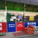 부발한식부페 이미지