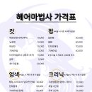 헤어마법사시율샘작업실