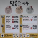 팔복도가니탕집 이미지