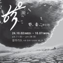 한울 (HAN WOOL)