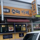 씽씽 | 군산호떡 맛집 씽씽호떡카페 후기｜군산여행 필수코스 군산씽씽호떡