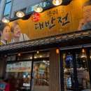 전집대반전부천점 | 송내역 맛집 전집 대반전 부천점 매운갈비찜
