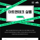 테크앤테크