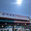 도담갈비곰탕 | 평택 안중 맛집 도담갈비곰탕 후기