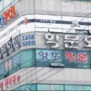 영도학문외과의원 이미지