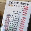 불나라닭발 | 동대문 &lt;골뱅이나라 청량리역1호점&gt; 불타는닭발+통골뱅이에 막차 놓칠까봐 조마조마 / 내돈내산 후기