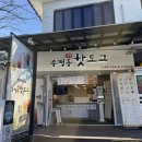 송정동 핫도그(해동용궁사점) | 해동용궁사 맛집 송정동핫도그 내돈내산 후기