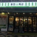 부부축산 | 세종 맛집 미진축산 세종도담점ㅣ가성비 좋은 도담동 고기집 솔직 후기