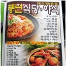 풍년야식 이미지