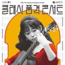 클래식품격콘서트 이미지