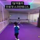 광주원실내테니스아카데미
